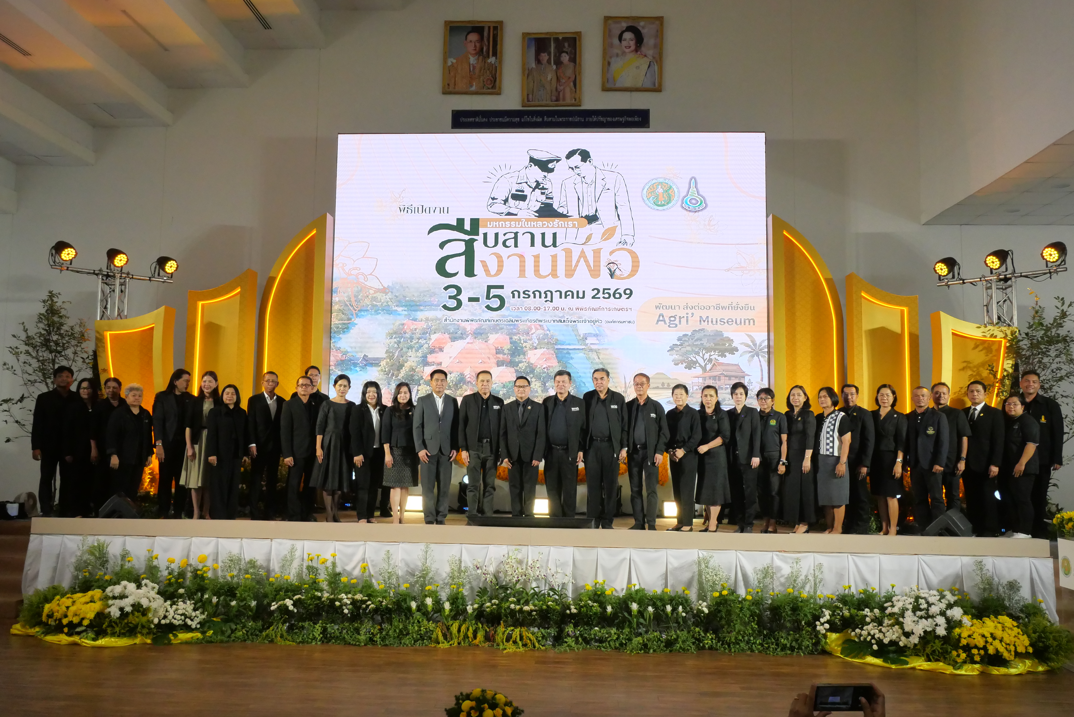 title - ส.ป.ก.ร่วมเป็นเกียรติในพิธีเปิดมหกรรม “สืบสานงานพ่อ พัฒนา ส่งต่ออาชีพที่ยั่งยืน”